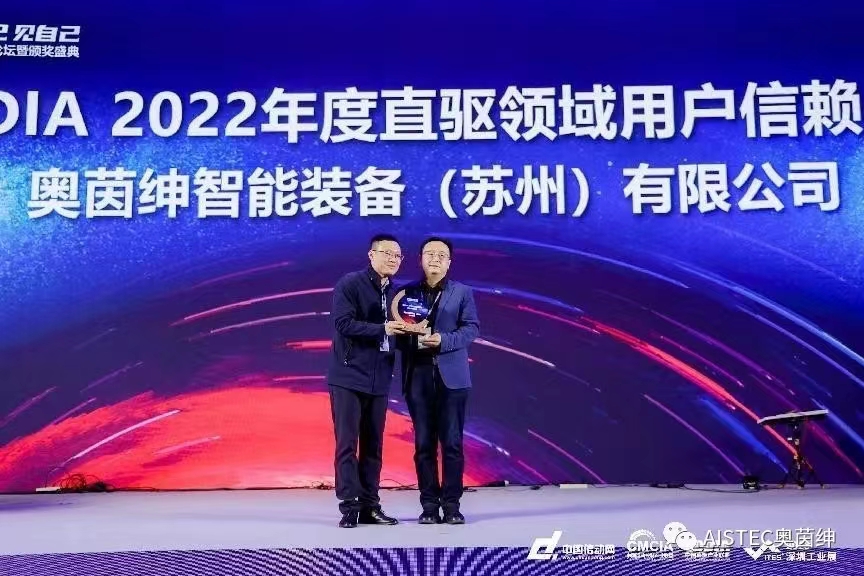  奧茵紳榮獲CDDIA2022年度直驅(qū)領(lǐng)域用戶信賴品牌及最具競(jìng)爭(zhēng)力創(chuàng)新產(chǎn)品獎(jiǎng)
