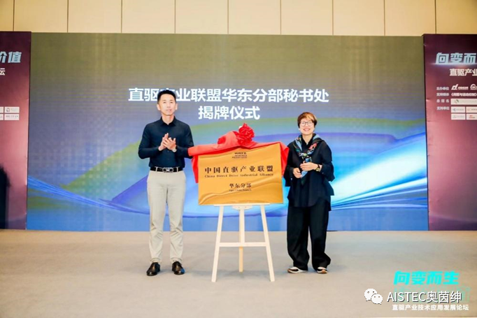 “向變而生，釋放價值”，2023直驅(qū)產(chǎn)業(yè)技術(shù)應(yīng)用發(fā)展論壇圓滿舉行！