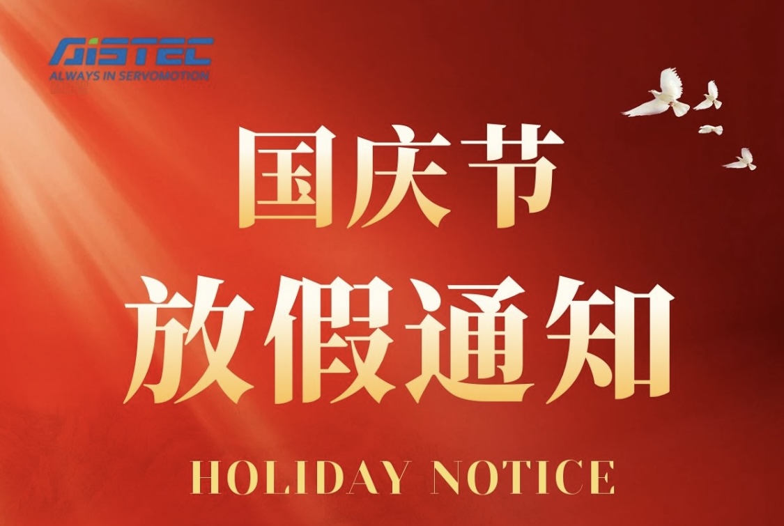 國(guó)慶放假通知 | 奧茵紳祝祖國(guó)繁榮昌盛、國(guó)泰民安